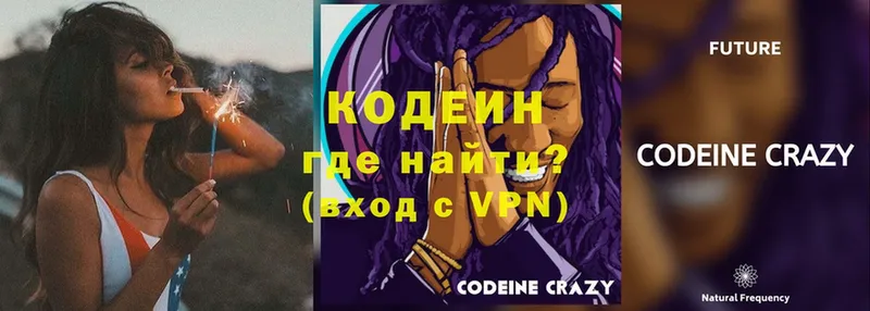 Codein напиток Lean (лин)  Мосальск 