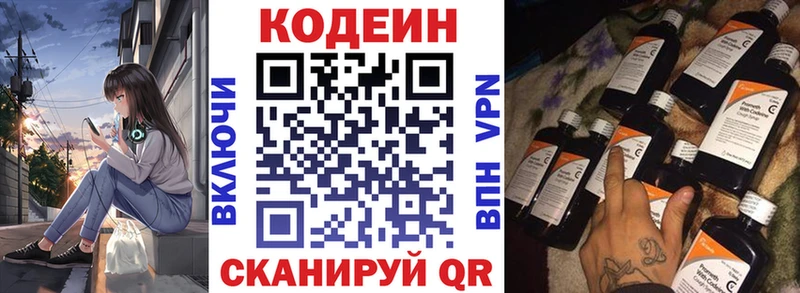 купить  цена  Мосальск  Кодеин напиток Lean (лин) 
